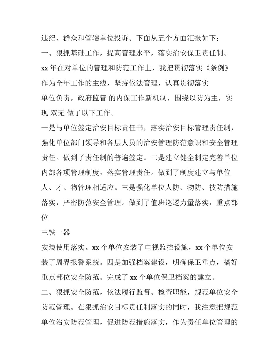 警察收到锦旗文案范文通用 给警察的锦旗写什么(四篇)_第2页