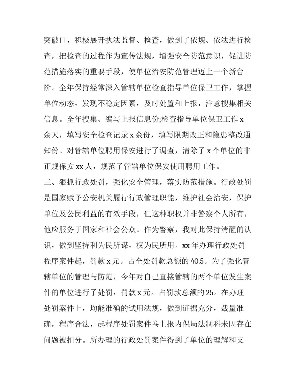 警察收到锦旗文案范文通用 给警察的锦旗写什么(四篇)_第3页