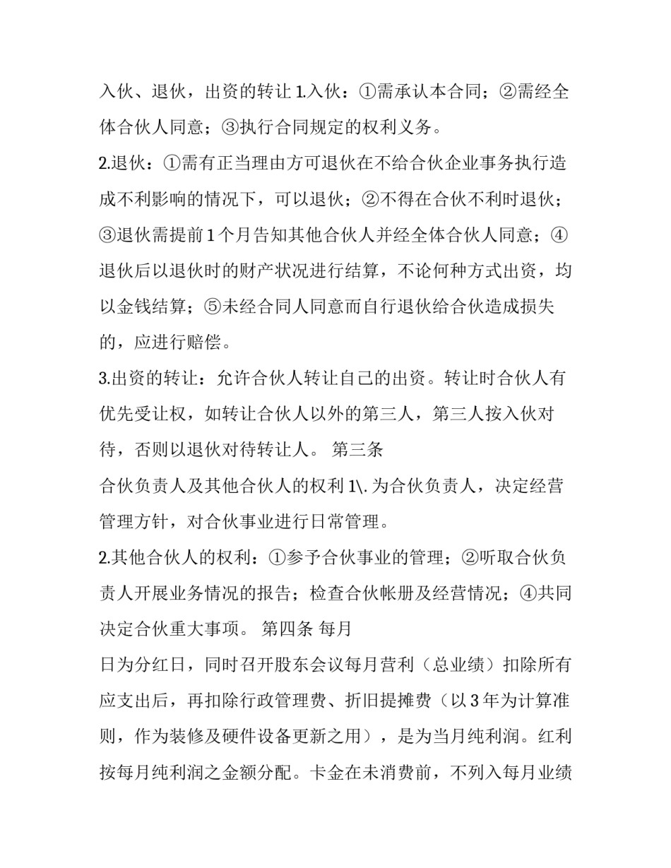 开店几年最大的心得体会范本 开店几年的感悟(2篇)_第2页