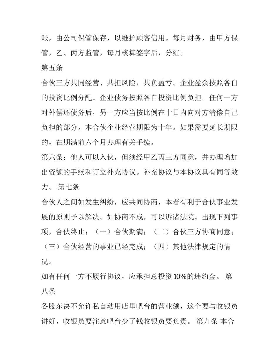 开店几年最大的心得体会范本 开店几年的感悟(2篇)_第3页