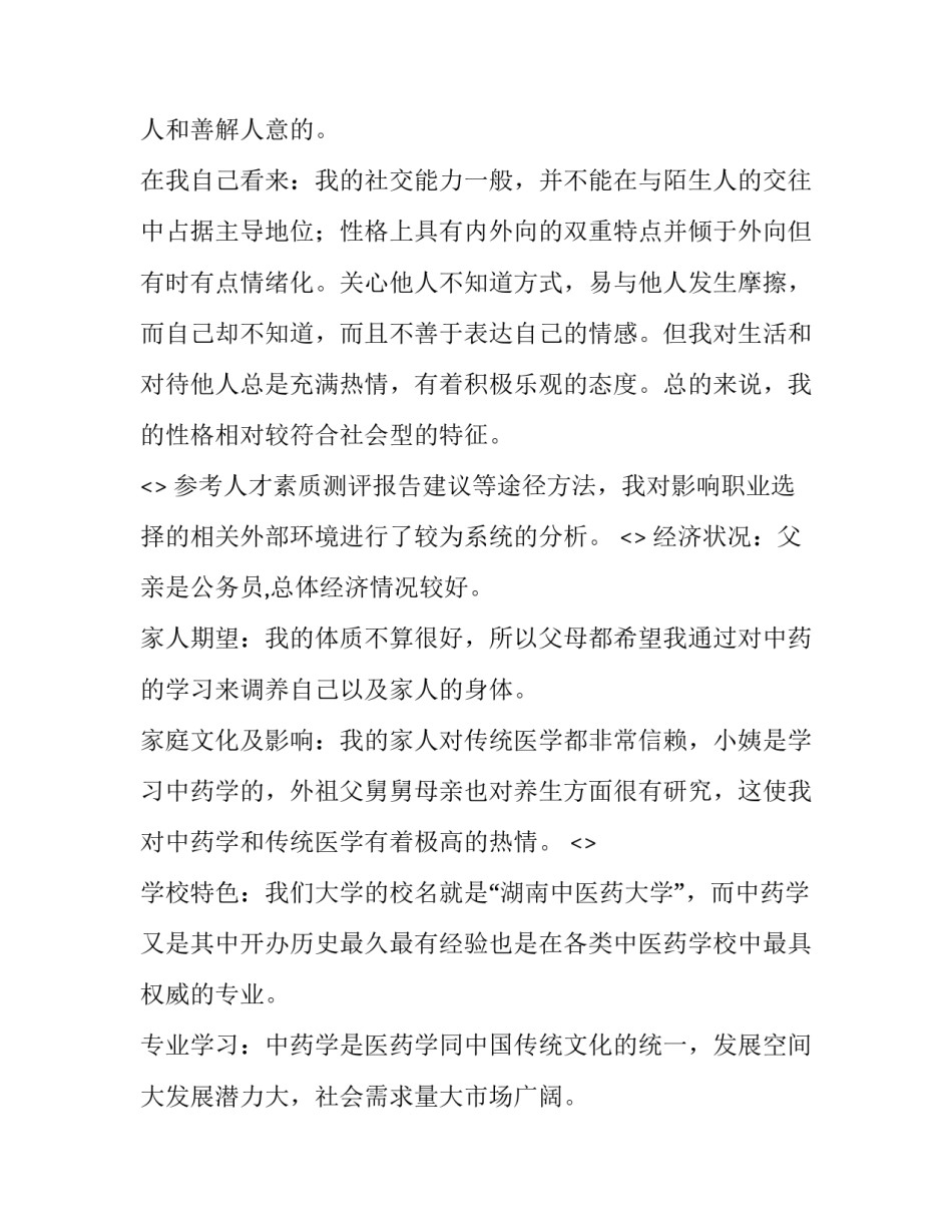 发展中国特色心得体会总结 发展中国特色心得体会总结怎么写(八篇)_第2页