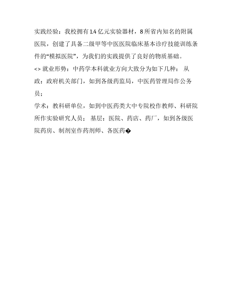 发展中国特色心得体会总结 发展中国特色心得体会总结怎么写(八篇)_第3页