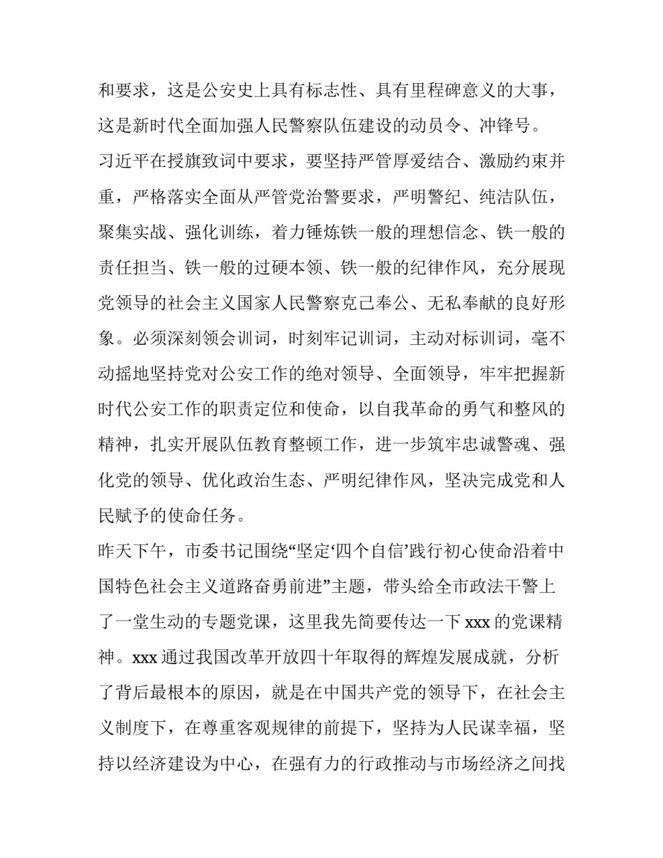 公安党课云讲堂心得体会及收获 公安民警听党课的收获和体会(3篇)_第2页