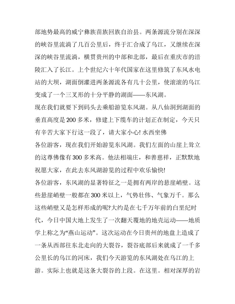 贵州参观心得体会及感悟 贵州旅游感受(三篇)_第2页