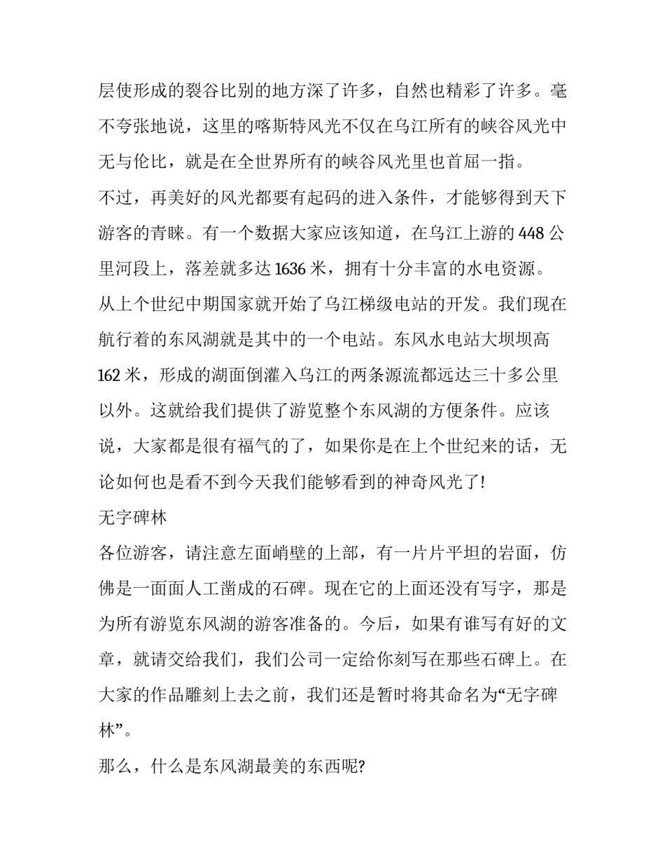 贵州参观心得体会及感悟 贵州旅游感受(三篇)_第3页