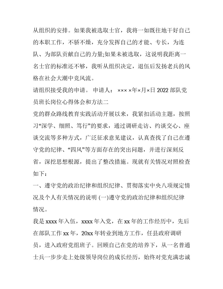 部队党员班长岗位心得体会和方法 部队副班长心得体会(7篇)_第3页