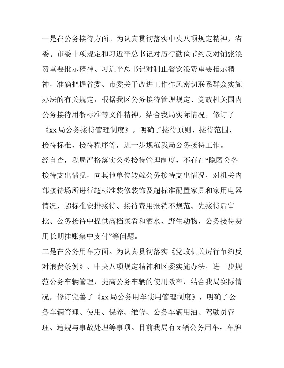 八项规定银行心得体会总结 银行中央八项规定精神心得体会(2篇)_第2页