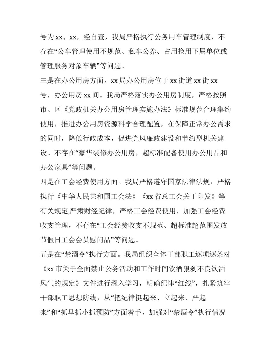 八项规定银行心得体会总结 银行中央八项规定精神心得体会(2篇)_第3页