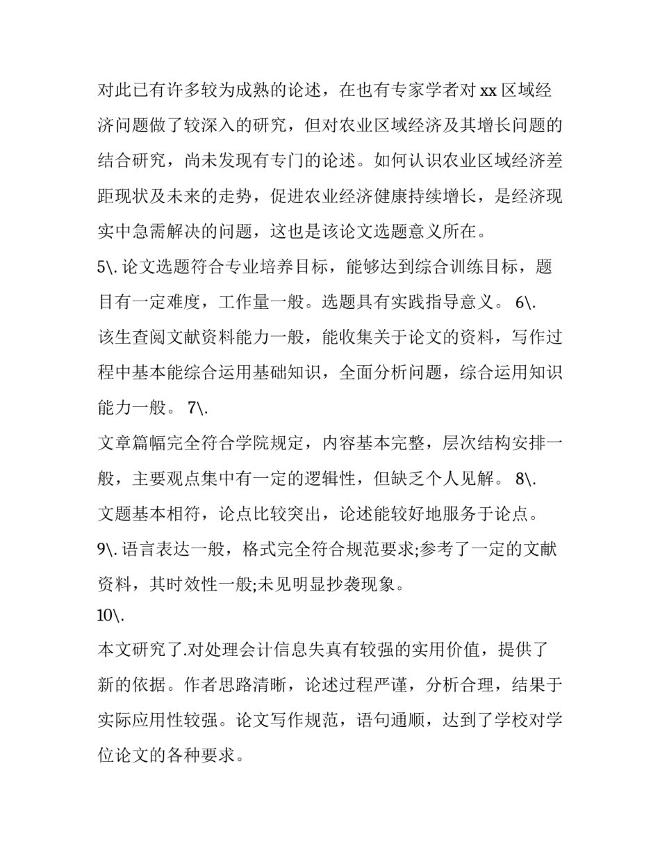 书写论文心得体会范本 如何写论文心得(七篇)_第2页