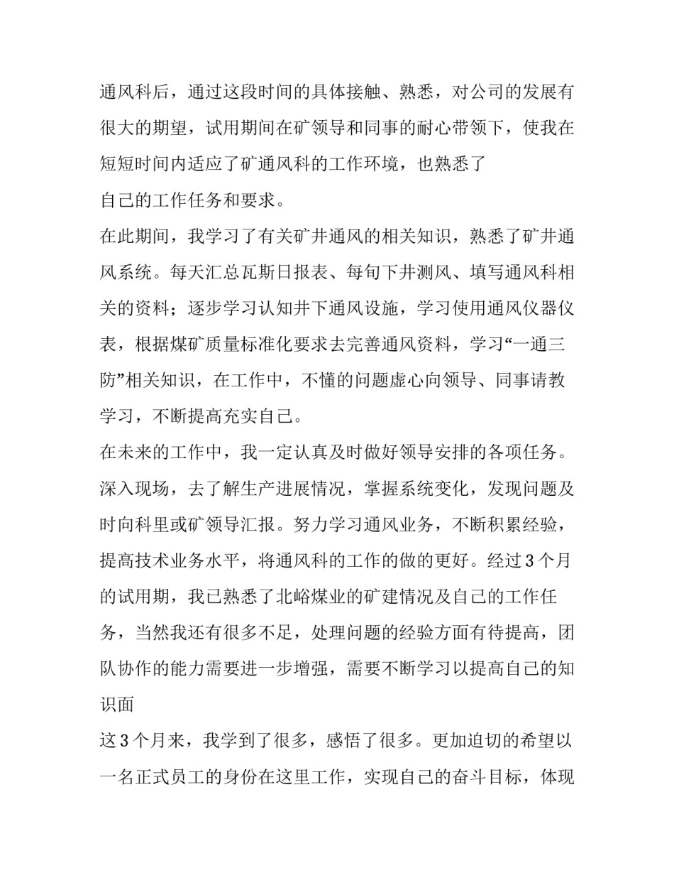 申请办篮球训练营的申请书汇总 办篮球训练营条件(2篇)_第3页