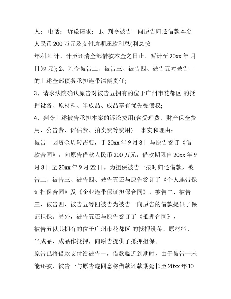民事判决执行立案申请书 民事判决执行立案申请书范本(4篇)_第1页