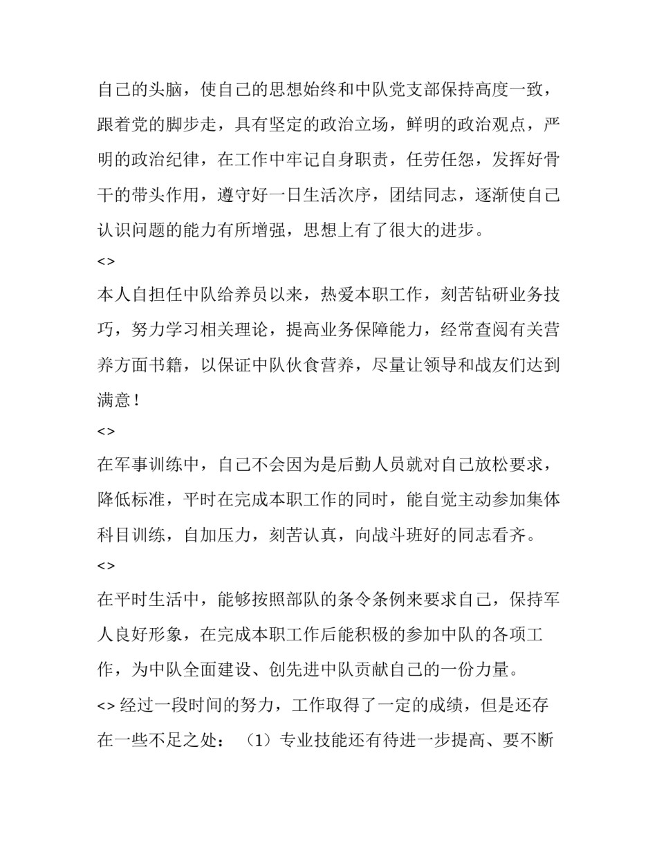 部队涉枪涉弹心得体会如何写 部队涉枪涉弹讨论心得(6篇)_第2页