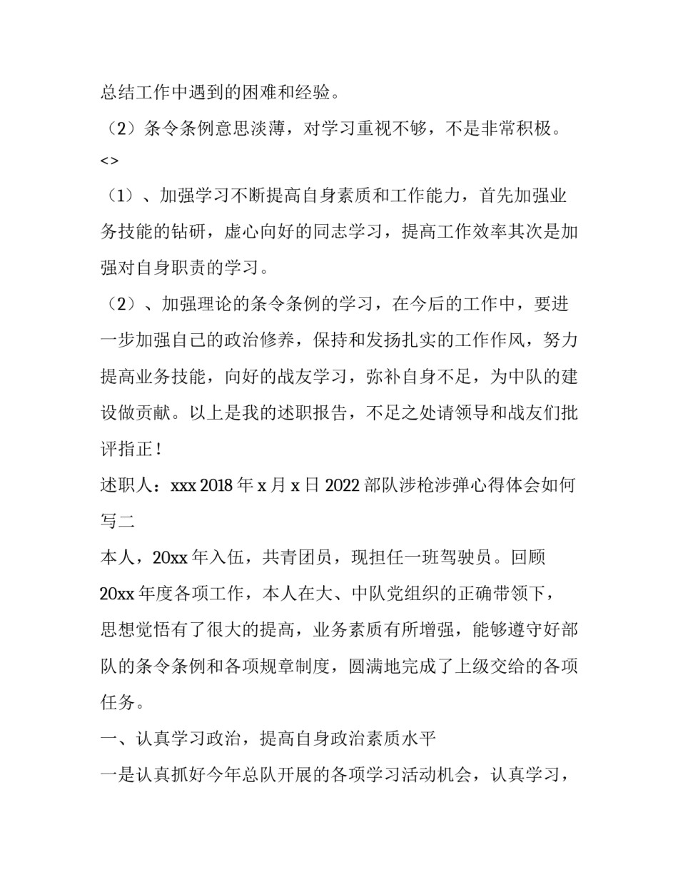 部队涉枪涉弹心得体会如何写 部队涉枪涉弹讨论心得(6篇)_第3页