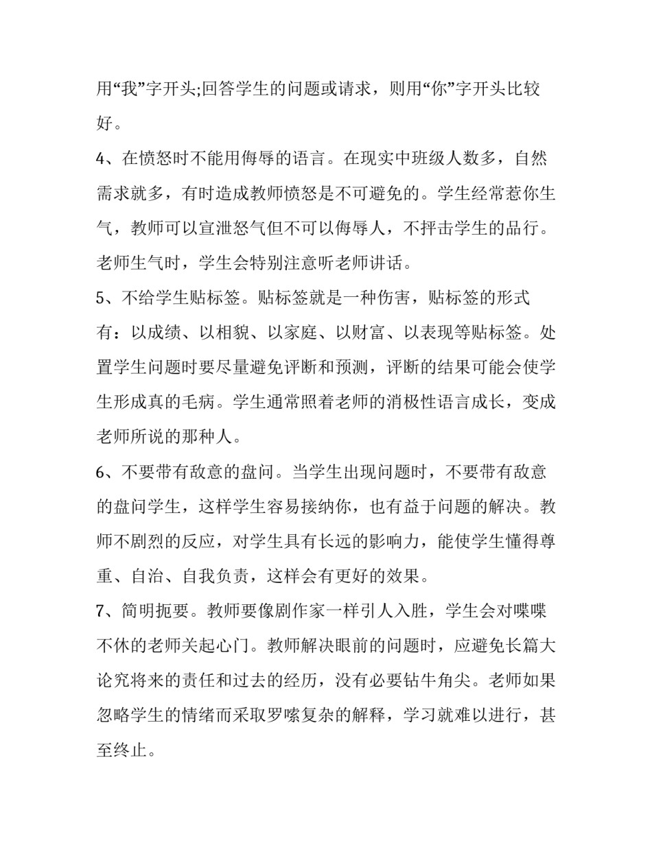 有效教学学习心得体会总结 如何提高教学有效性心得体会(五篇)_第2页