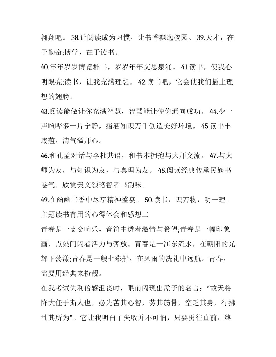 读书有用的心得体会和感想 读书有用的心得体会和感想一句话(8篇)_第2页