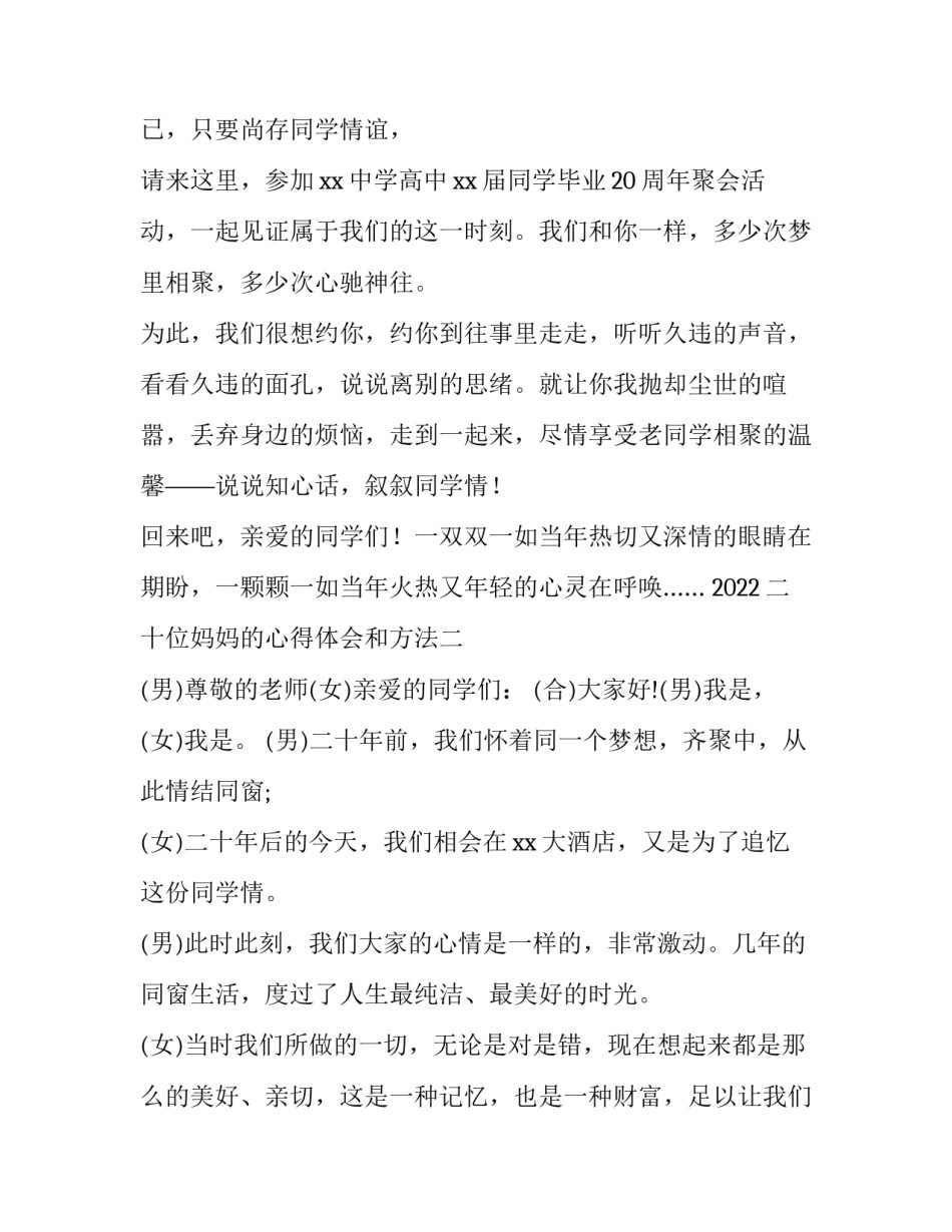二十位妈妈的心得体会和方法 二十位母亲的心得体会(4篇)_第2页