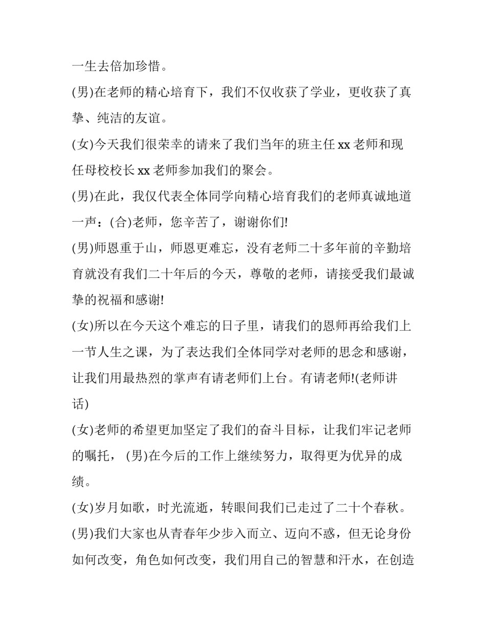 二十位妈妈的心得体会和方法 二十位母亲的心得体会(4篇)_第3页