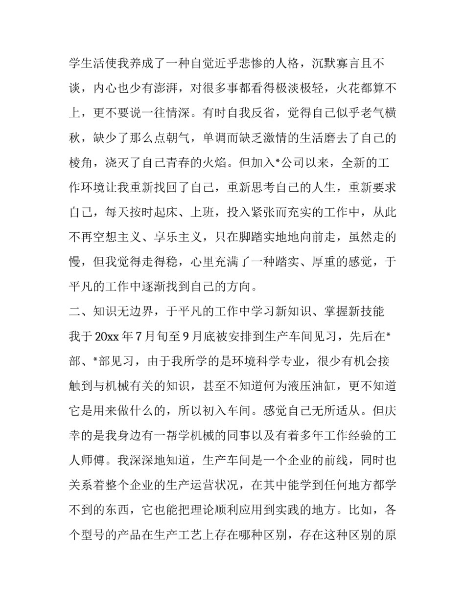 心得体会政治边疆守卫及感悟 保卫边防心得体会(二篇)_第2页