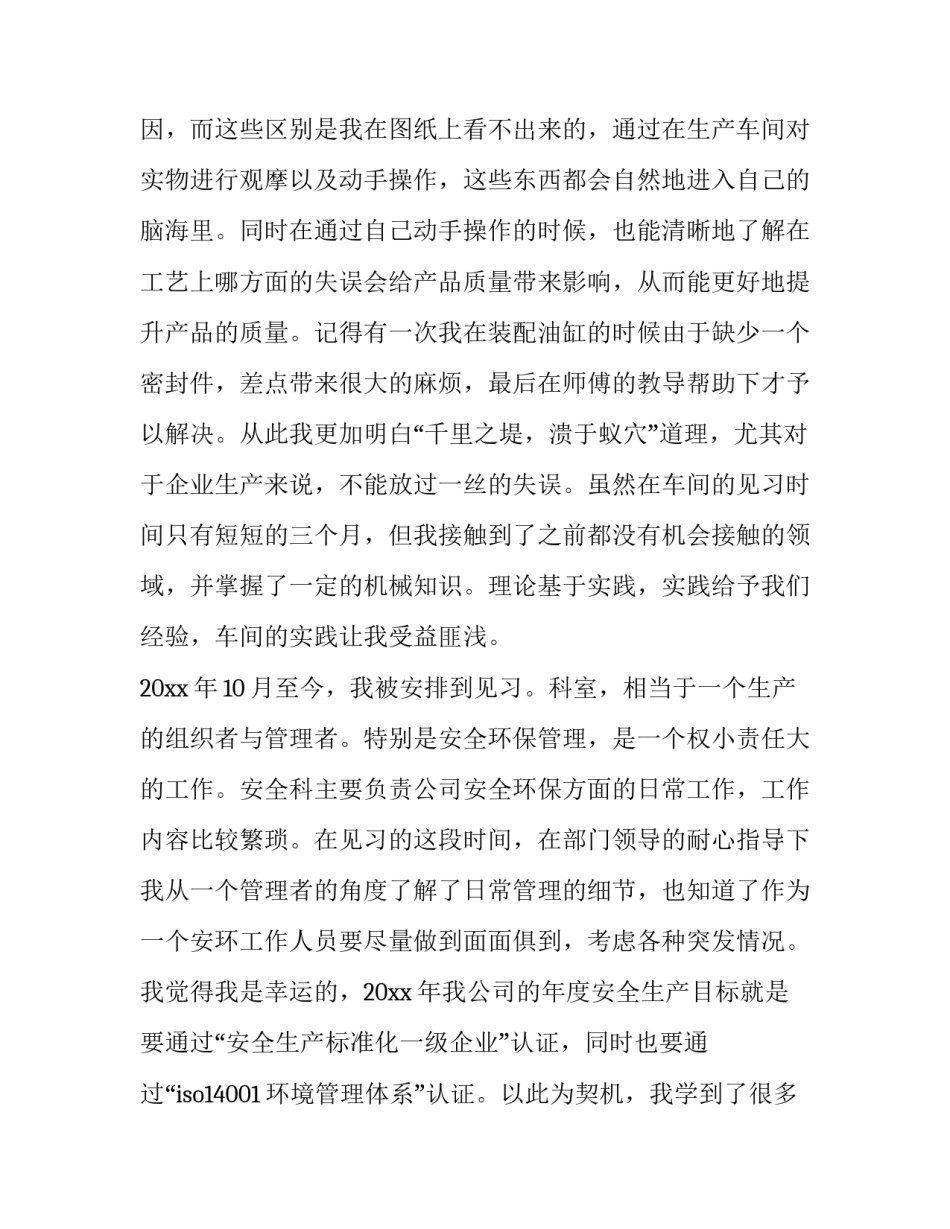 心得体会政治边疆守卫及感悟 保卫边防心得体会(二篇)_第3页