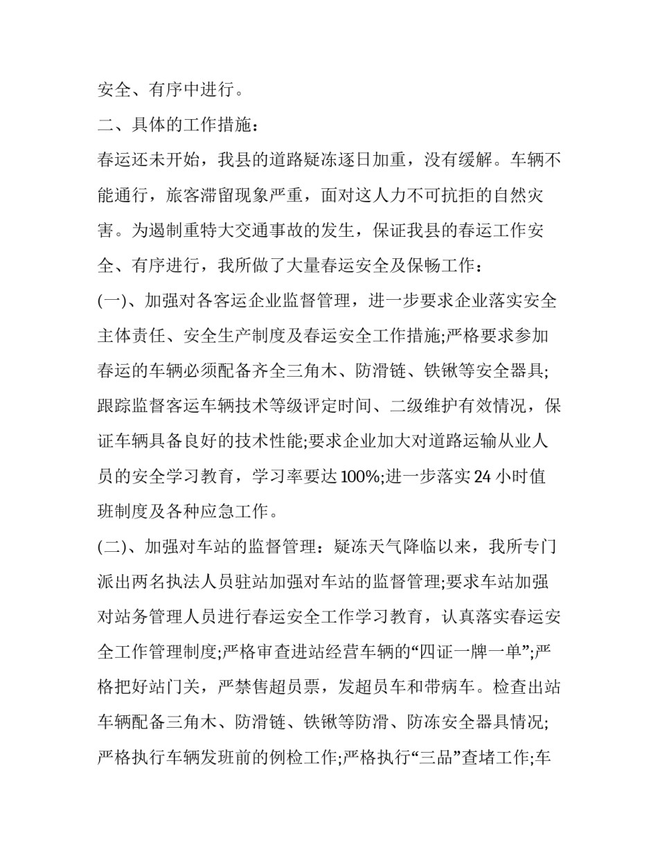 春运心得体会供电段报告 供电段春运前保供电(3篇)_第2页