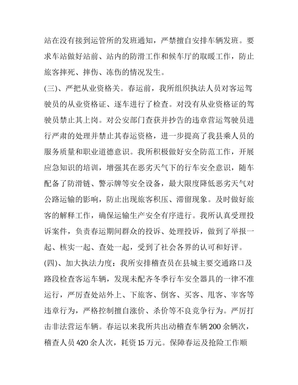 春运心得体会供电段报告 供电段春运前保供电(3篇)_第3页