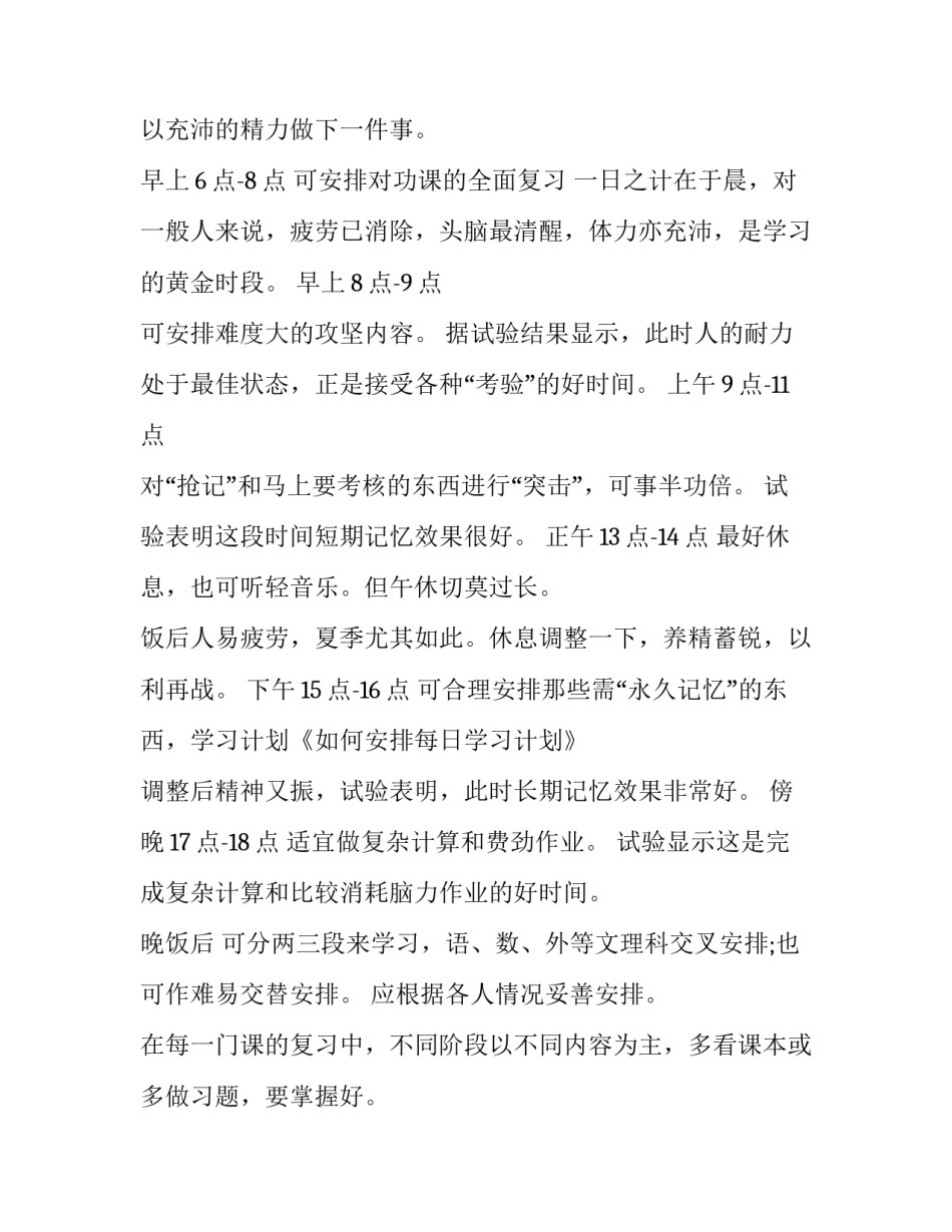 学习五知心得体会和方法 五知五会心得体会(二篇)_第2页