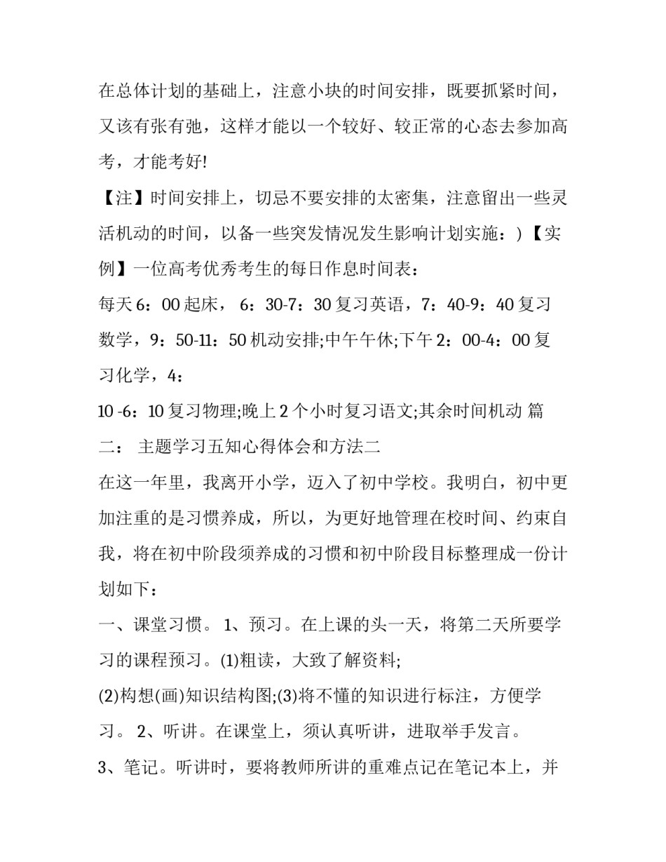 学习五知心得体会和方法 五知五会心得体会(二篇)_第3页