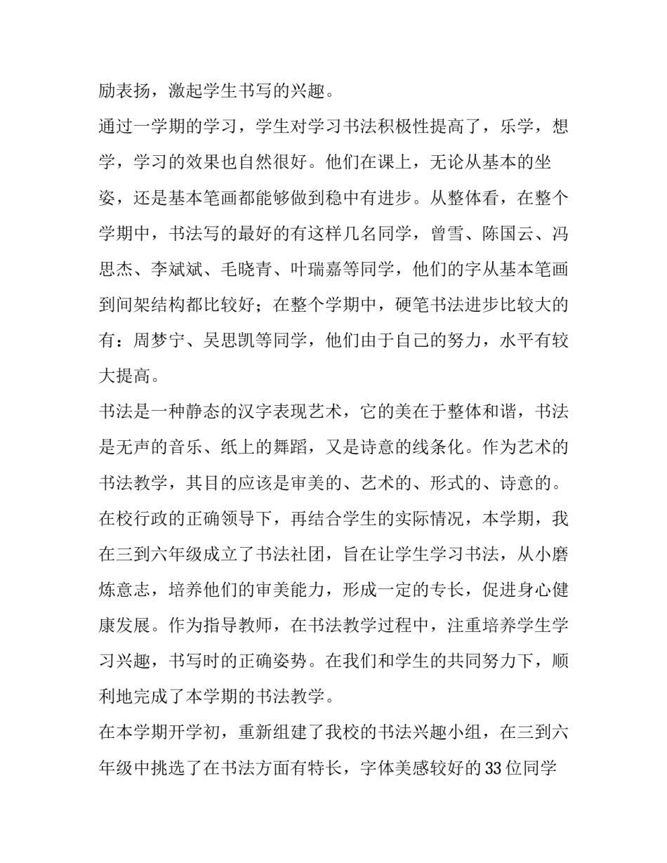 书法艺术考察心得体会报告 书法艺术欣赏的个人体会(六篇)_第2页