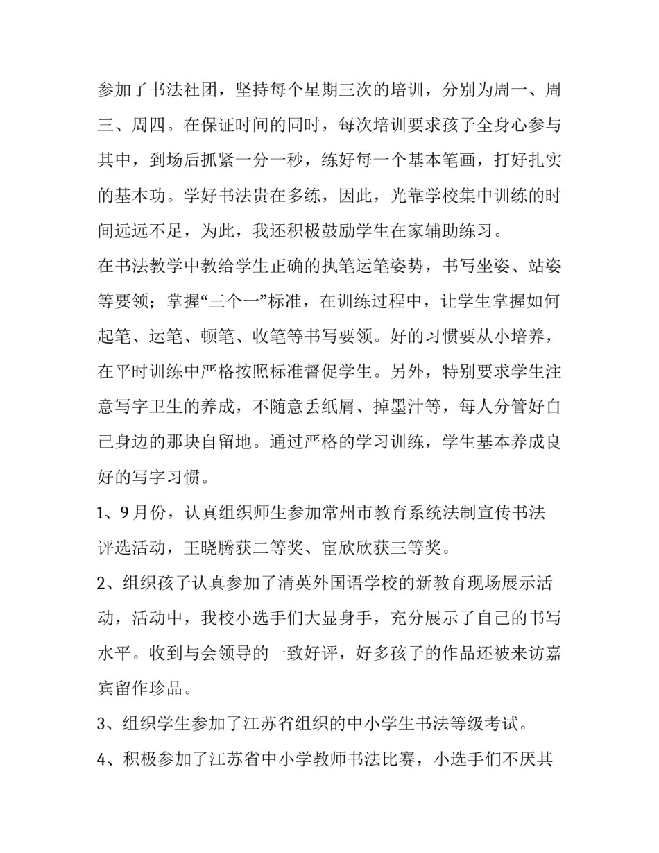 书法艺术考察心得体会报告 书法艺术欣赏的个人体会(六篇)_第3页