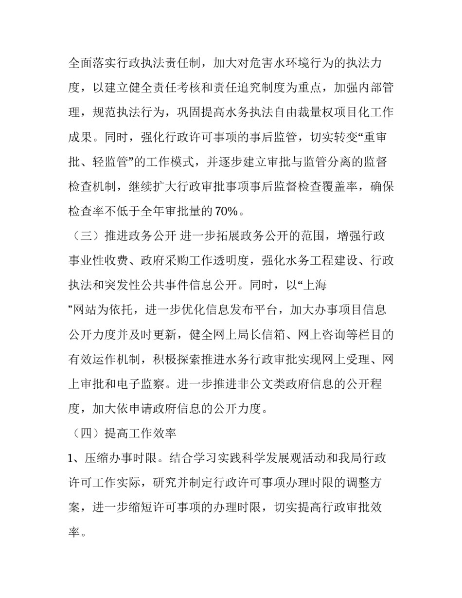 水务执法培训心得体会范文 水务执法工作总结(三篇)_第2页