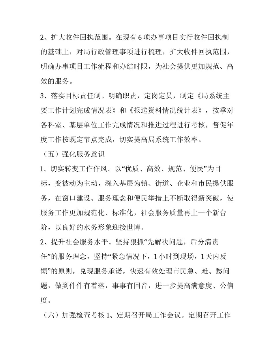 水务执法培训心得体会范文 水务执法工作总结(三篇)_第3页