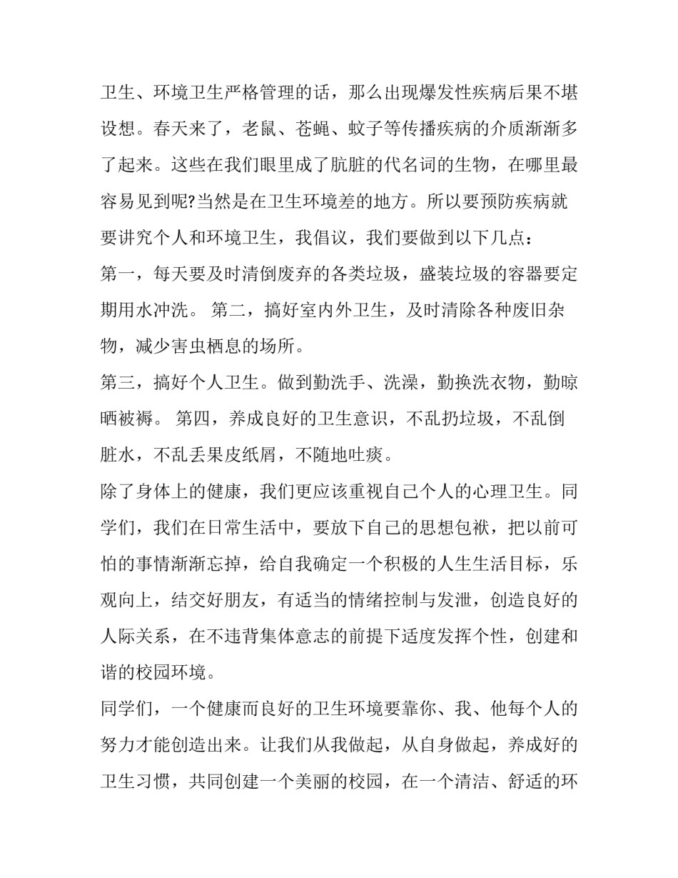 预防食物中毒心得体会范本 食物中毒的预防措施(2篇)_第2页