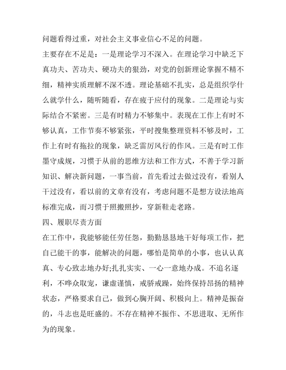 部队反腐倡廉心得体会总结 部队党员防腐廉洁心得体会(3篇)_第2页