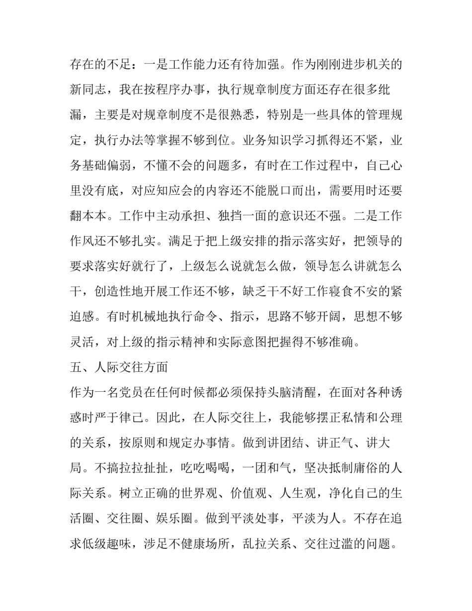 部队反腐倡廉心得体会总结 部队党员防腐廉洁心得体会(3篇)_第3页