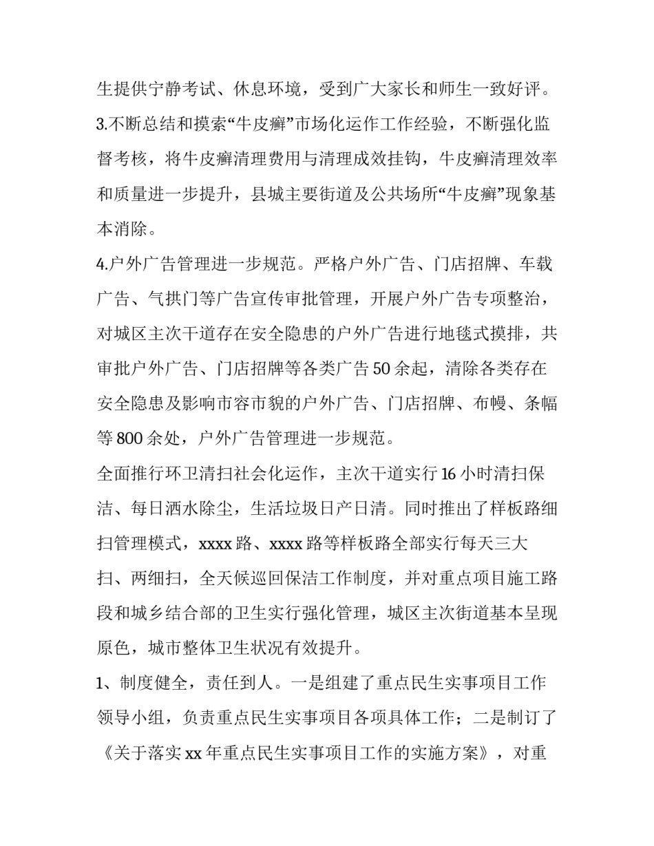 综合执法队建设心得体会简短 综合执法队建设心得体会简短一句话(四篇)_第2页