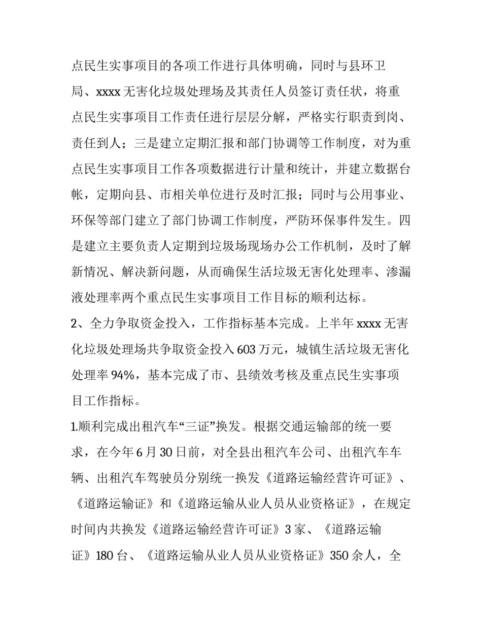 综合执法队建设心得体会简短 综合执法队建设心得体会简短一句话(四篇)_第3页