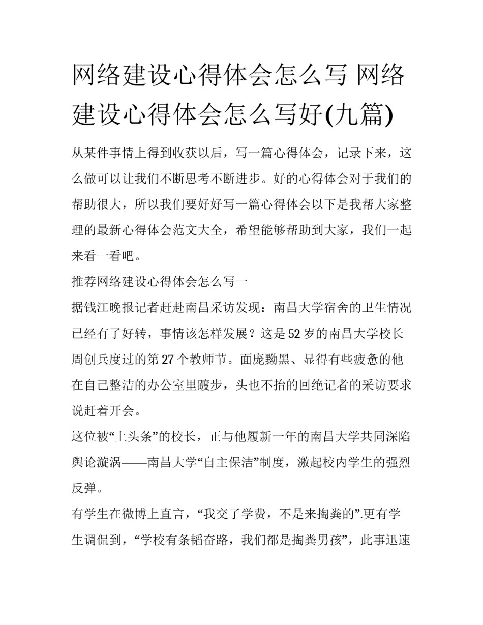 网络建设心得体会怎么写 网络建设心得体会怎么写好(九篇)_第1页