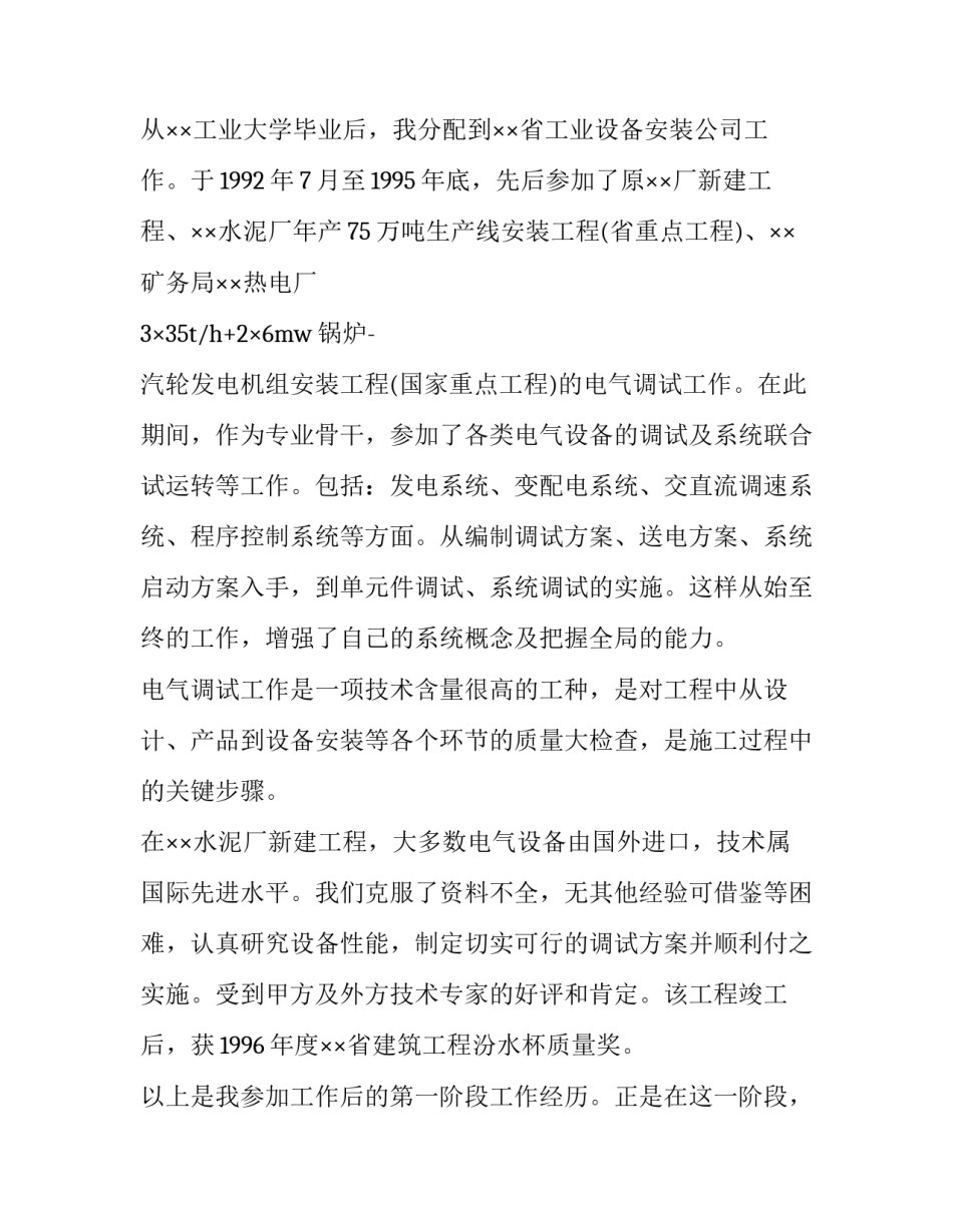 电气工程伦理心得体会总结 电气工程概论心得体会(6篇)_第2页