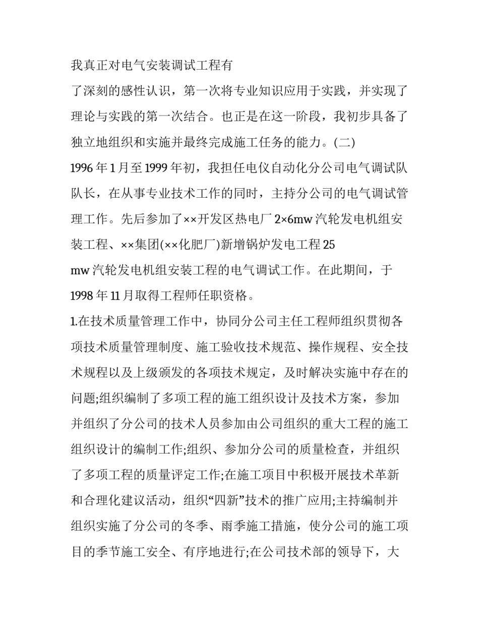 电气工程伦理心得体会总结 电气工程概论心得体会(6篇)_第3页