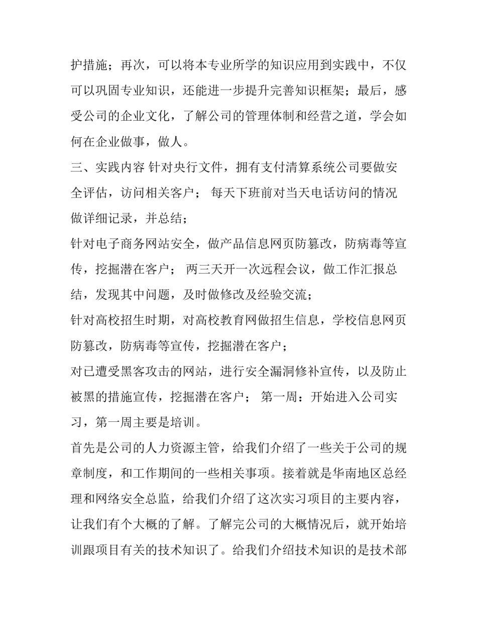 大二形势政策心得体会精选 大二形势与政策笔记(9篇)_第1页