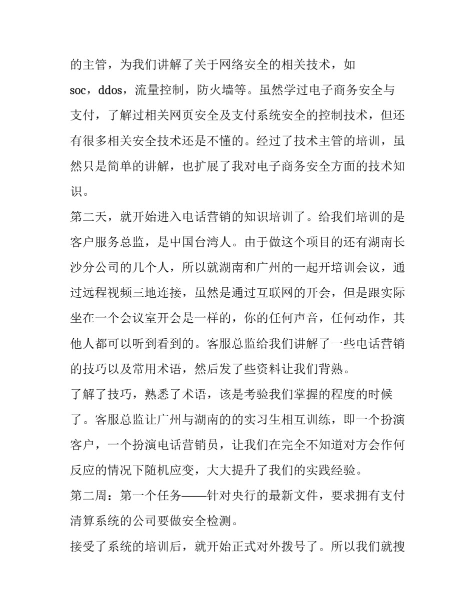 大二形势政策心得体会精选 大二形势与政策笔记(9篇)_第2页