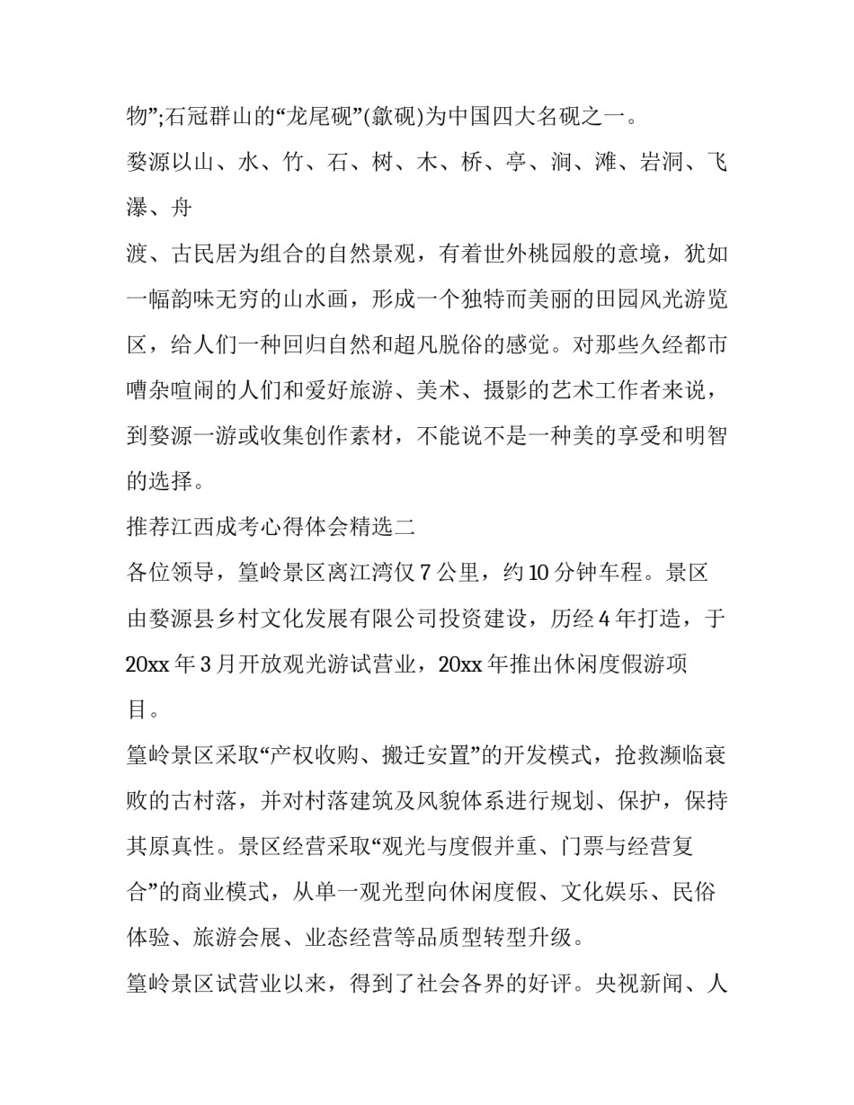 江西成考心得体会精选 江西成考通过率(5篇)_第3页