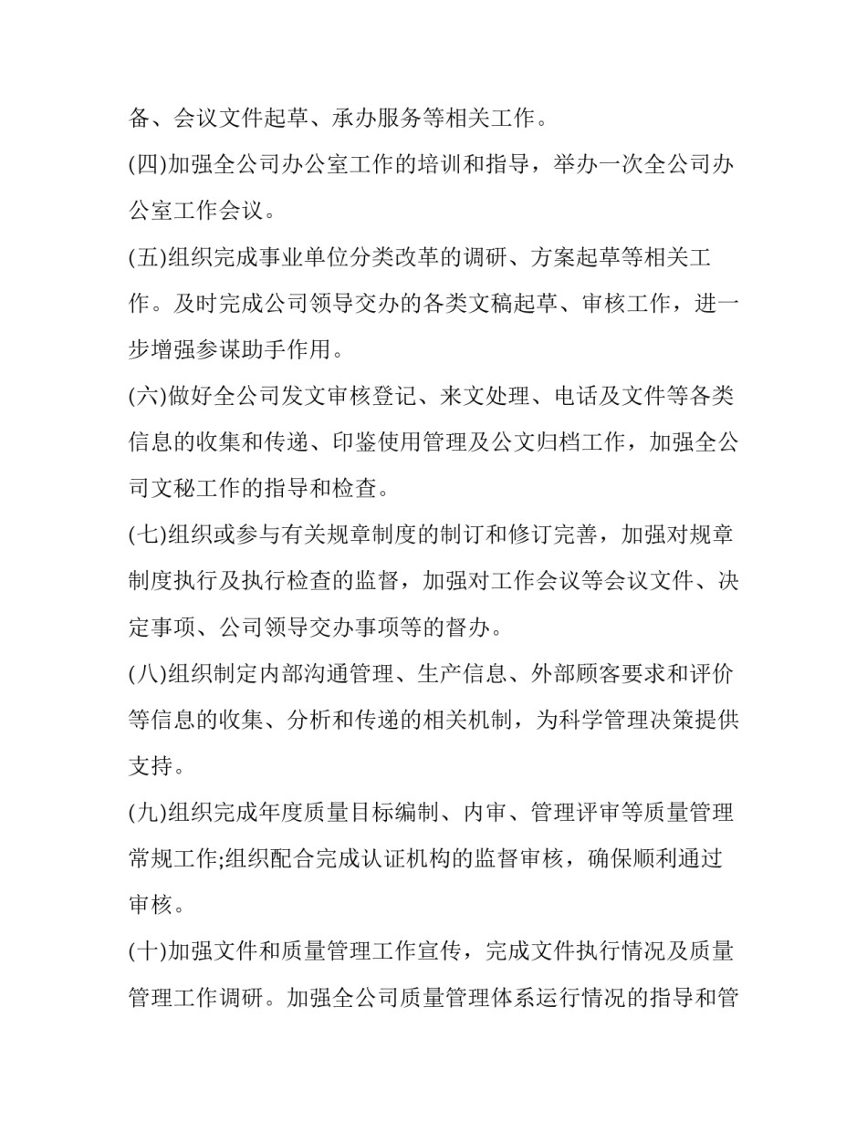 目标任务分解心得体会和方法 如何进行目标分解(6篇)_第2页