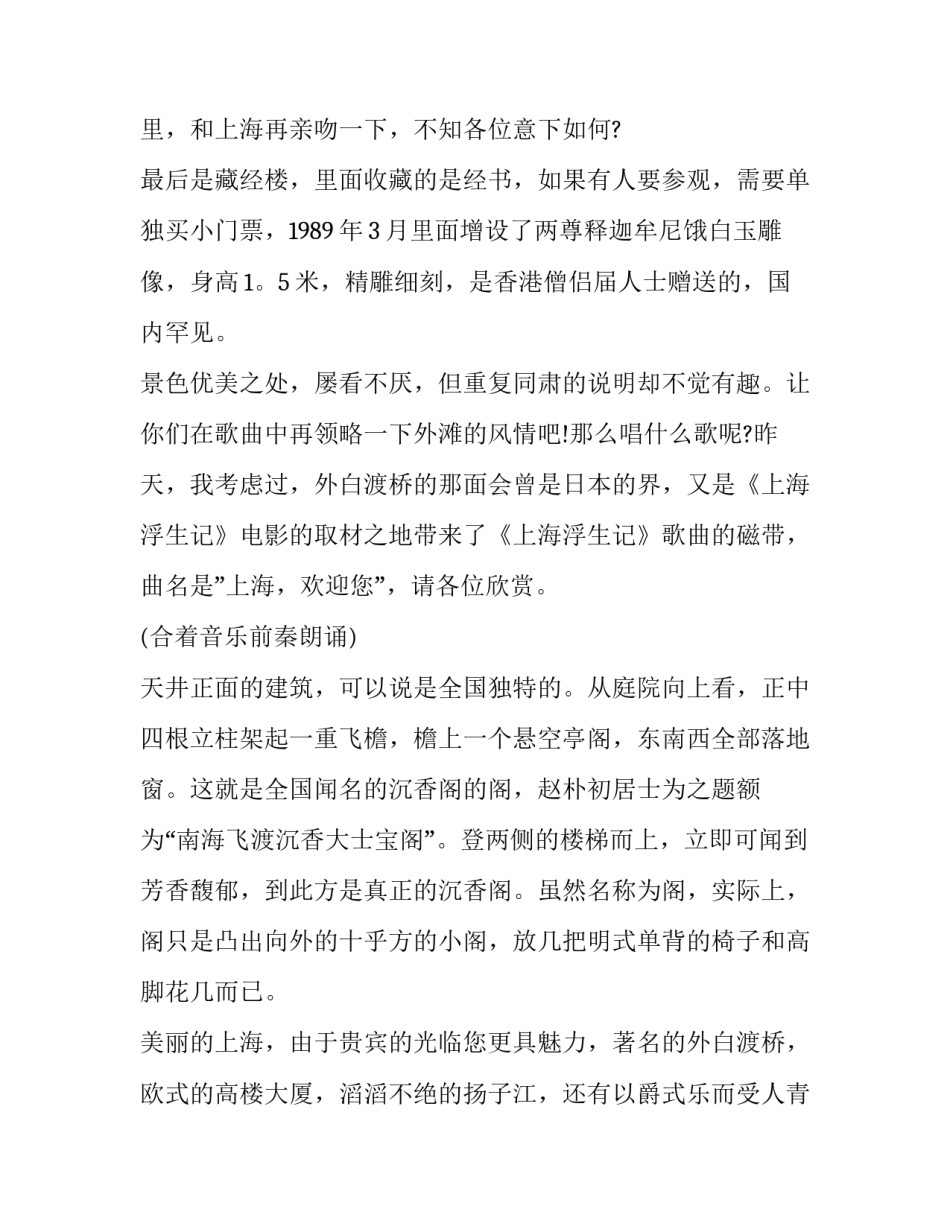 到南京心得体会范文 南京南京心得体会600字(9篇)_第2页