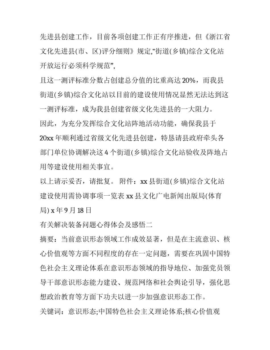 解决装备问题心得体会及感悟 装备质量问题深刻反思(四篇)_第2页