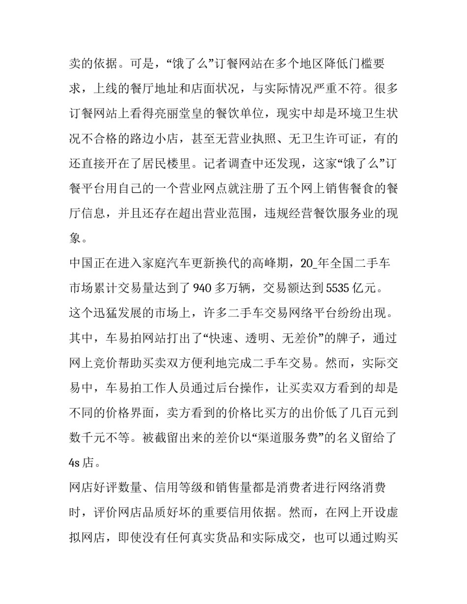 直播间拍卖申请书 微博直播间拍卖的怎么购买(九篇)_第2页