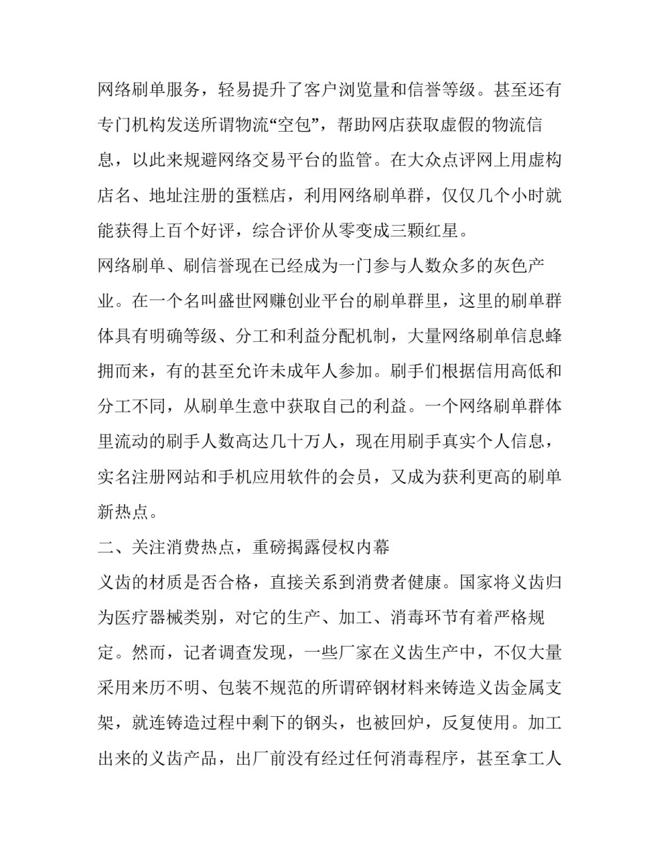 直播间拍卖申请书 微博直播间拍卖的怎么购买(九篇)_第3页