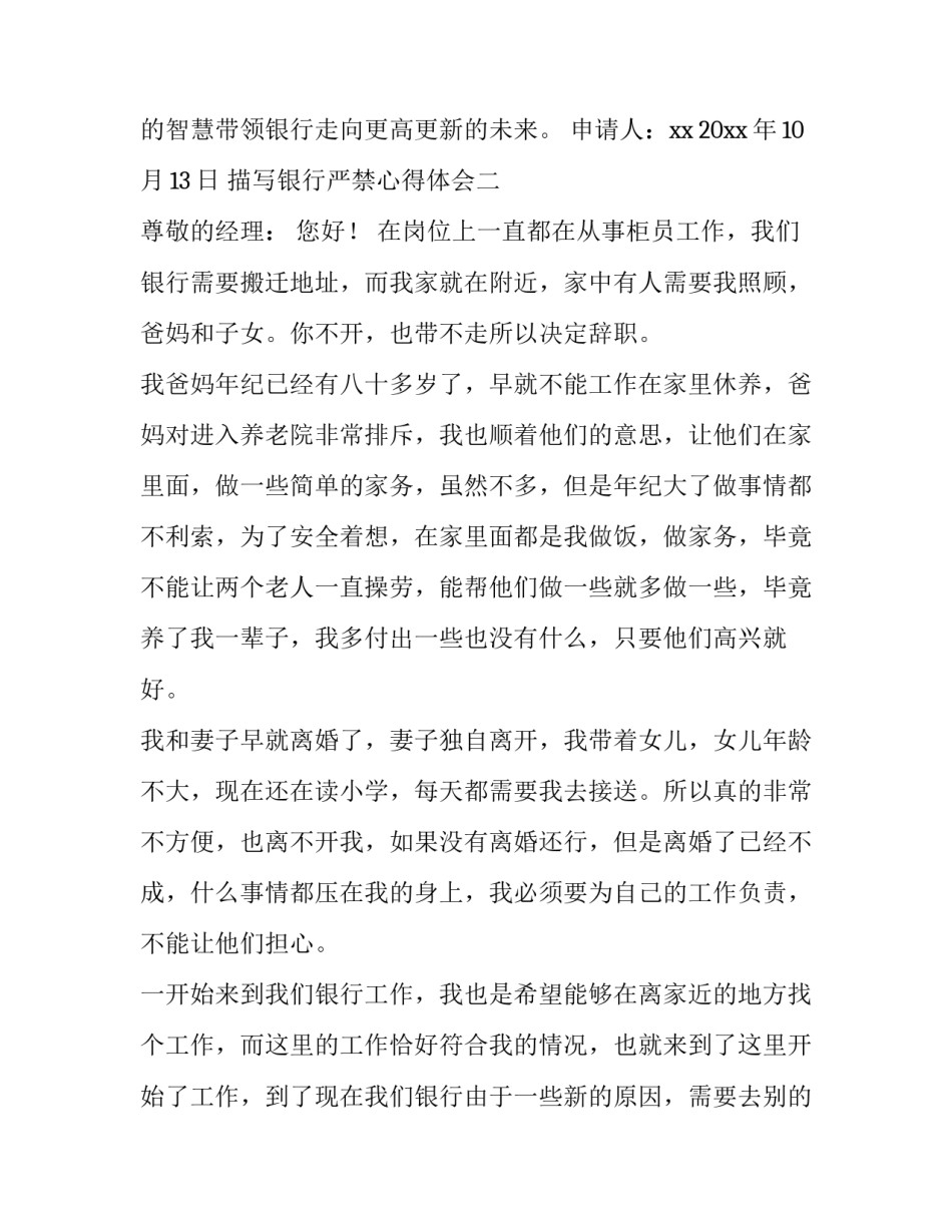 银行严禁心得体会 银行十大禁令心得体会(九篇)_第2页