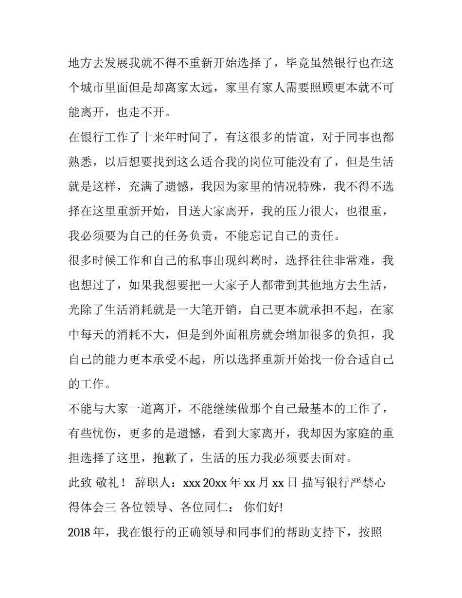 银行严禁心得体会 银行十大禁令心得体会(九篇)_第3页