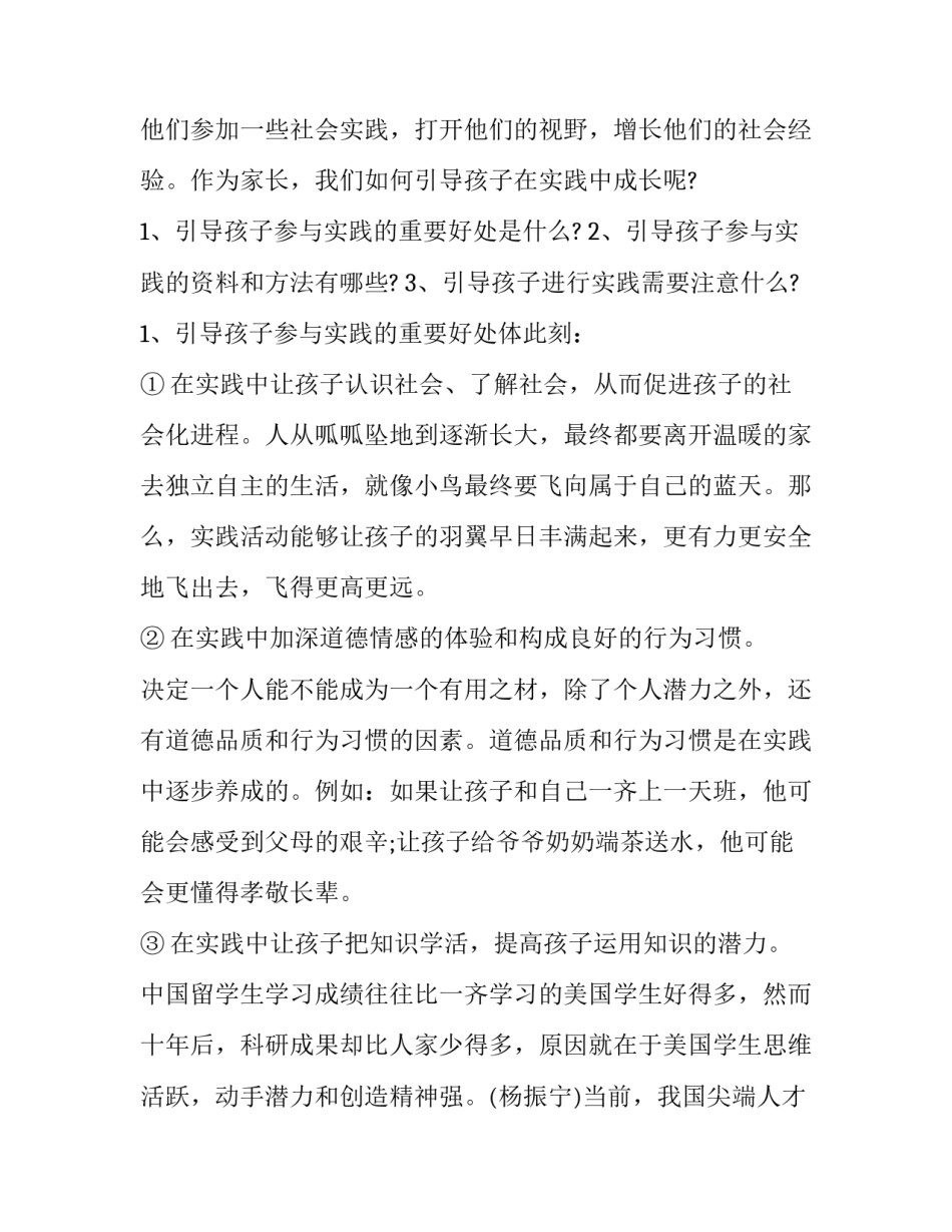 让孩子写作业的心得体会范文 怎样陪孩子写作业心会体得(3篇)_第2页